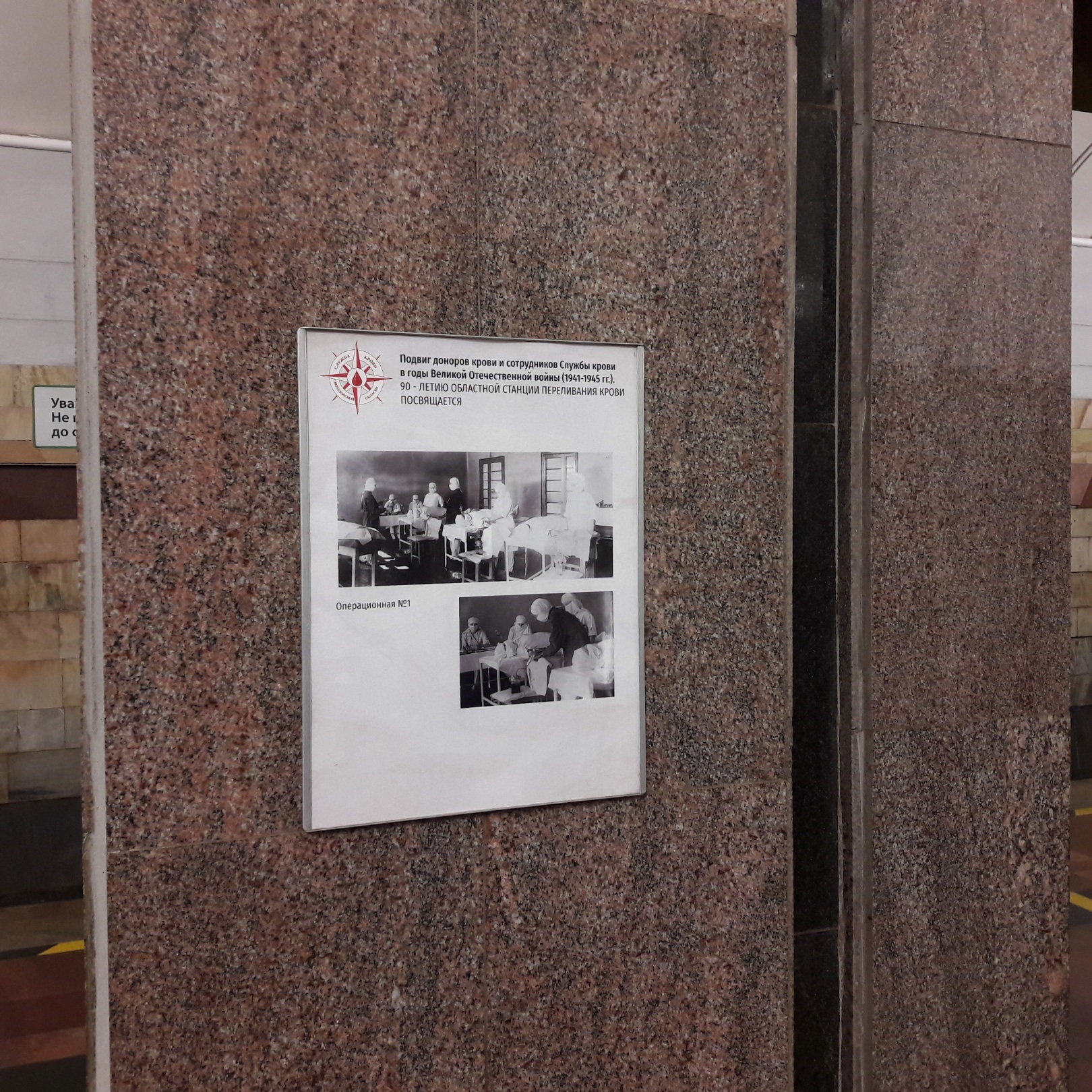 Уникальные фотографии Службы крови военных лет представили в екатеринбургском метро