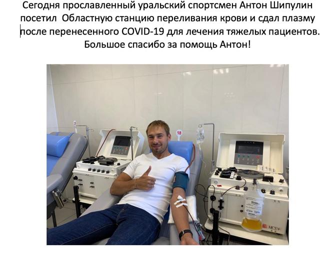 Бывший российский биатлонист Антон Шипулин стал донором "антиковидной плазмы"