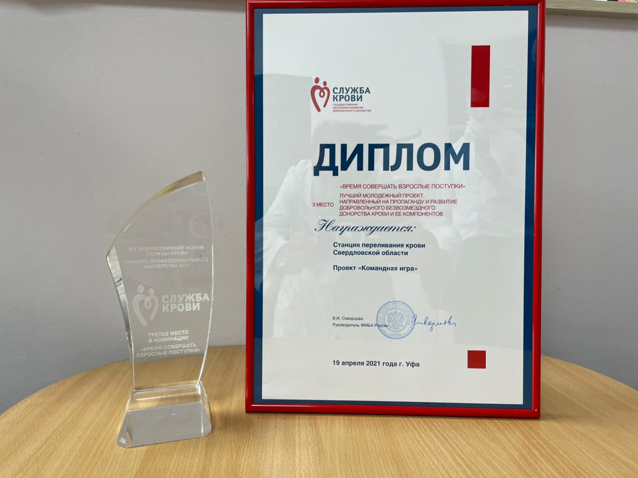 Один из лучших проектов в сфере донорства крови реализуется в Свердловской области